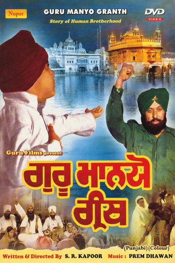 Guru Manio Granth movie poster
