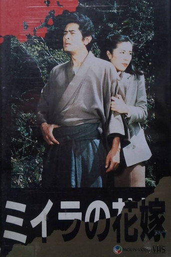 The Kōsuke Kindaichi Series 2: The Mummy Bride movie poster