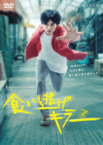Kuinige Killer movie poster