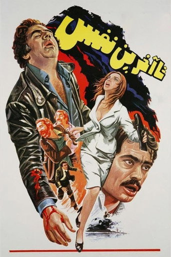 To the Last Breath movie poster