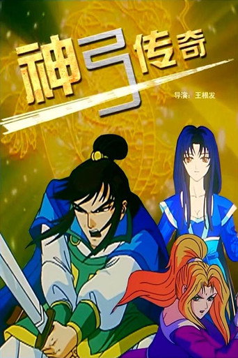 The Legend of Bow movie poster