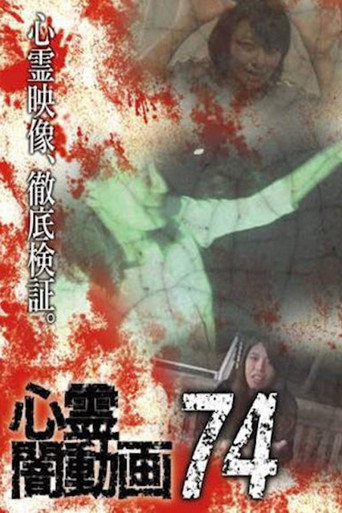 Psychic Darkness Video 74 movie poster