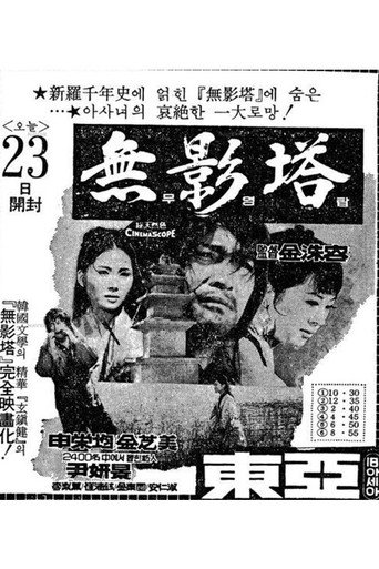 Pagoda of No Shadow movie poster