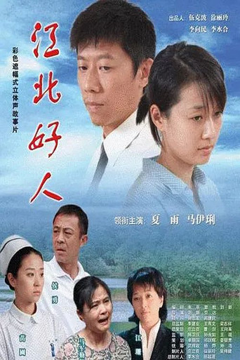 Good Man movie poster