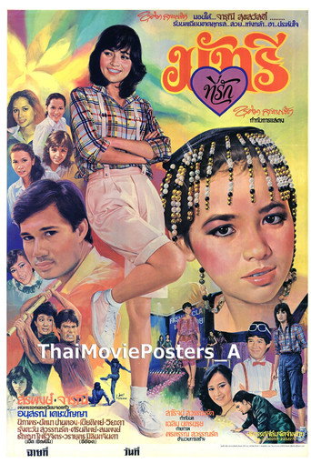 มัทรีที่รัก movie poster