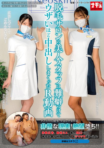 脱毛サロンの美人スタッフに難癖つけてウザいほど中出ししまくったR動画 movie poster