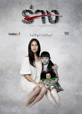 The Parallel movie poster