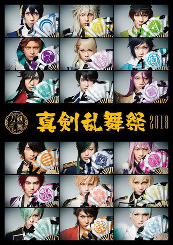 Touken Ranbu: The Musical - Shinken Ranbu Sai 2018 movie poster