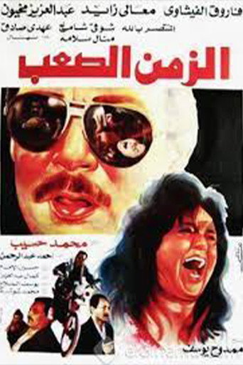 Difficult Time movie poster