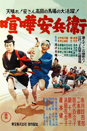 Fighting Yasubei movie poster