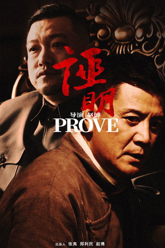Prove movie poster