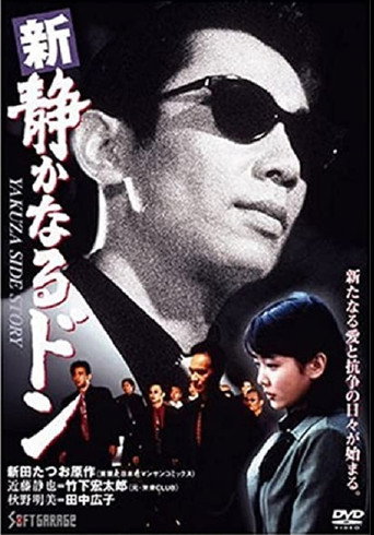 Shin Shizukanaru Don movie poster