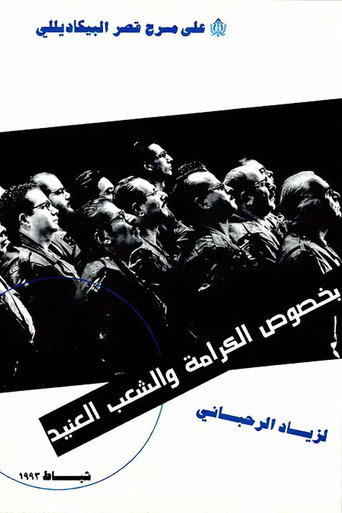Regarding dignity and stubborn people movie poster