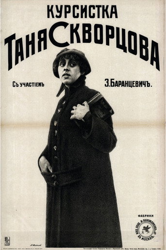 Student Tanya Skvortsova movie poster
