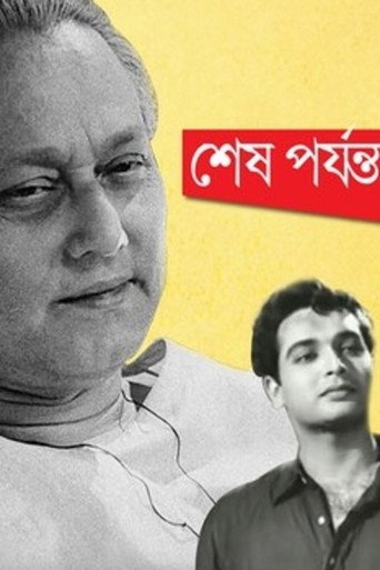 Shesh Paryanta movie poster