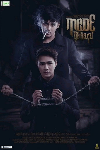 Yar Zawin Yine Khae The movie poster