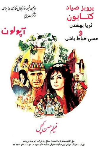 Hassan, the Bald movie poster