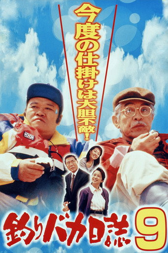 Free and Easy 9 movie poster