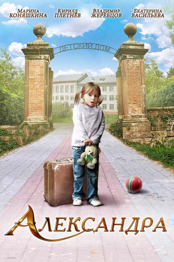 Aleksandra movie poster
