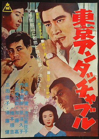 Tokyo Untouchable movie poster