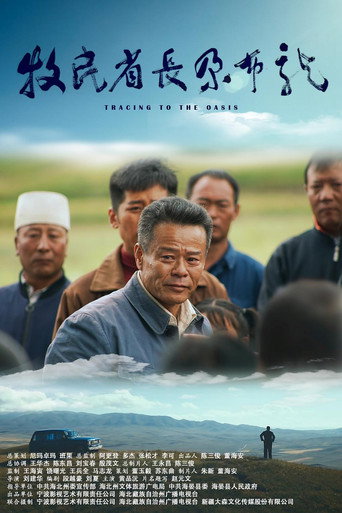 Tracing to the Oasis movie poster