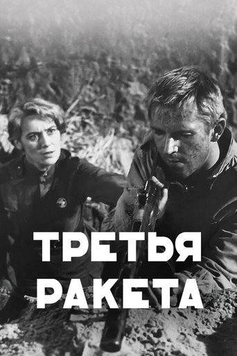The Third Flare movie poster