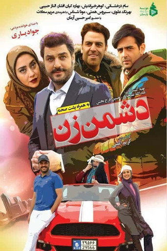 Woman's Enemy movie poster