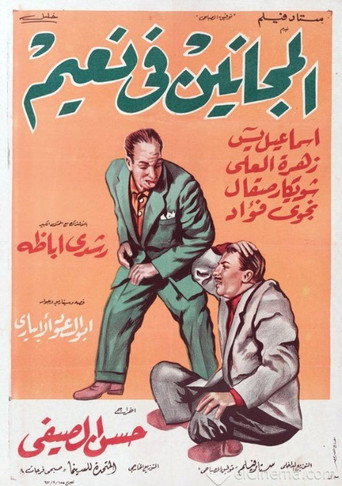 El Maganeen Fi Naeem movie poster