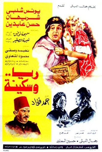 Rayya and  Sakina movie poster