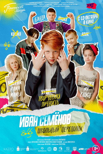 The Laborious Life of Ivan Semenov movie poster