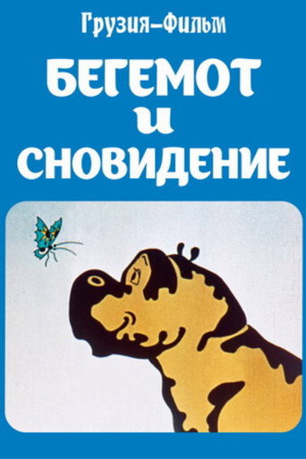The Hippopotamus and the Dream movie poster