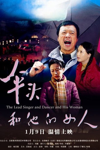 The Lead Singer and Dancer and His Woman movie poster