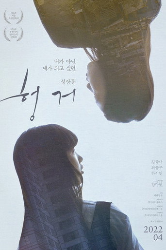 Hunger movie poster