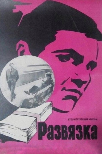 Denouement movie poster