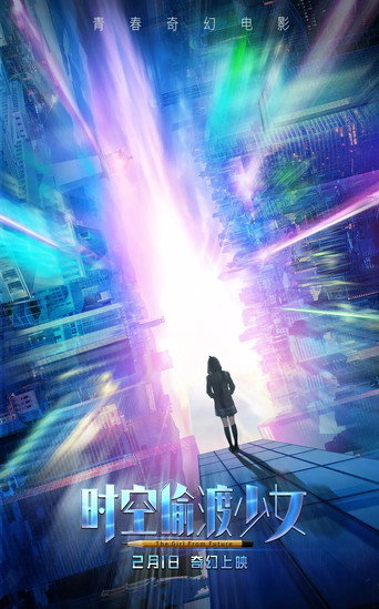 The Girl From Future movie poster