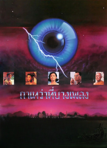 Blackbirds at Bangpleng movie poster