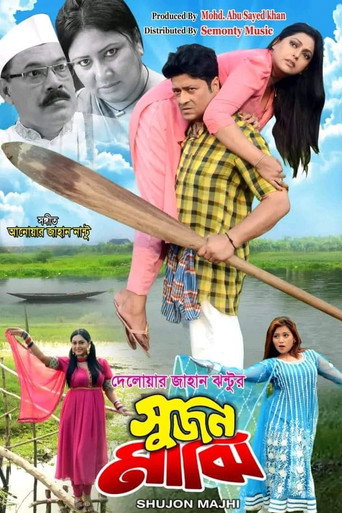 Shujon Majhi movie poster