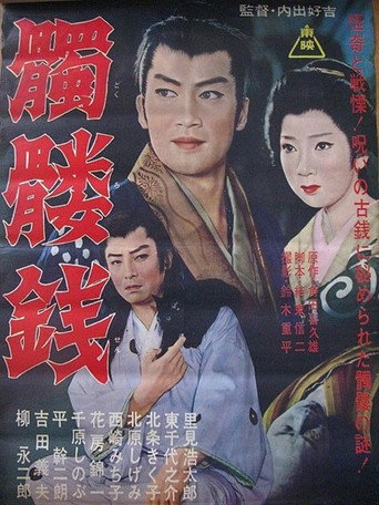 Skull Coins movie poster
