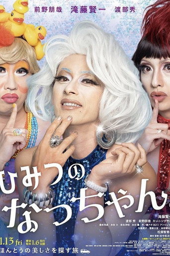 Natchan's Little Secret movie poster