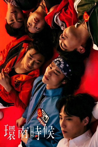 The Time of Huan Nan movie poster