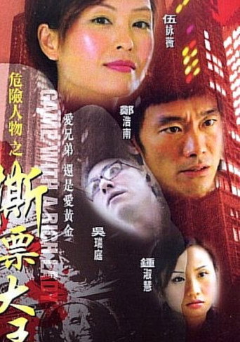 Game with a Rich Lady movie poster