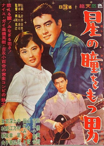 The Man With Starry Eyes movie poster