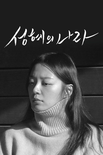 The Land of Seonghye movie poster
