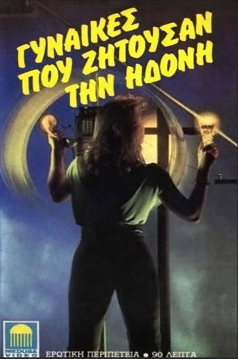 Gynaikes pou zitousan ton erota movie poster