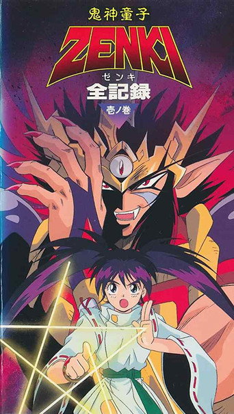 Kishin Douji Zenki Gaiden: Anki Kitan movie poster