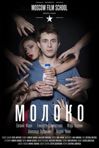 Milk movie poster