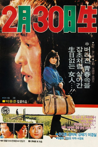 Born on February 30th movie poster