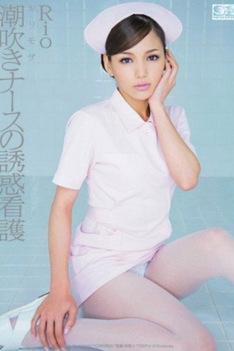 Minimal Mosaic Squirting, Hot Nurses Rio movie poster