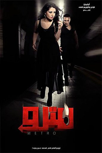 Metro movie poster