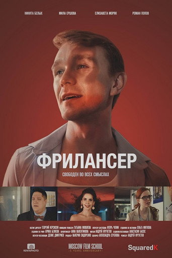 Freelancer movie poster
